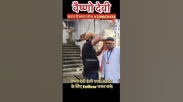 वैष्णो देवी: भक्तों में जोश हाई 17/09/2025 #vaishnodevi #yakshom #shorts #vaishnodeviyatra