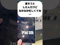 iPad 5th Glass Repair
