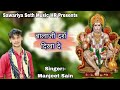     manjeet sain  new live nara jagran bhajan 2023