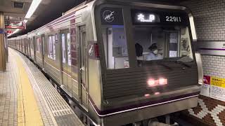 Osaka Metro谷町線22系愛車11編成大日行き発車シーン