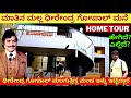 HOME TOUR-ನಟ ಧೀರೇಂದ್ರ ಗೋಪಾಲ್ ಕಟ್ಟಿಸಿದ ಮನೆ ಹೇಗಿದೆ? ಎಲ್ಲಿದೆ?Dheerendra Gopal Home Tour-Kalamadhyama