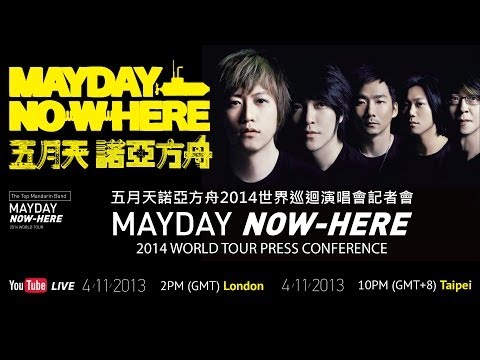 MAYDAY 2014 NOWHERE WORLD TOUR LIVE PRESS CONFERENCE 五月天諾亞方舟歐洲巡迴演唱會記者會直播