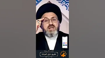هل يجوز عمل حواجب التاتو سيد رشيد الحسيني 