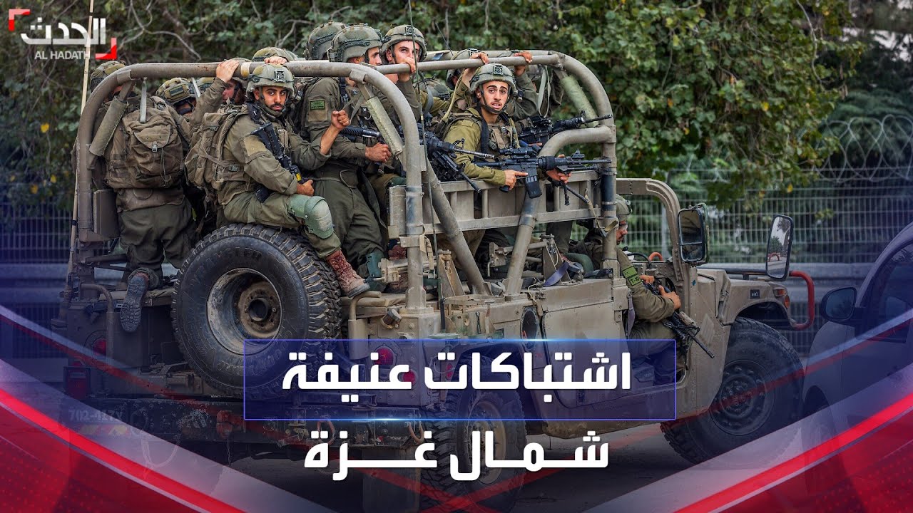 تفاصيل الاشتباكات العنيفة بين الجيش الإسرائيلي والفصائل الفلسطينية شمال غزة