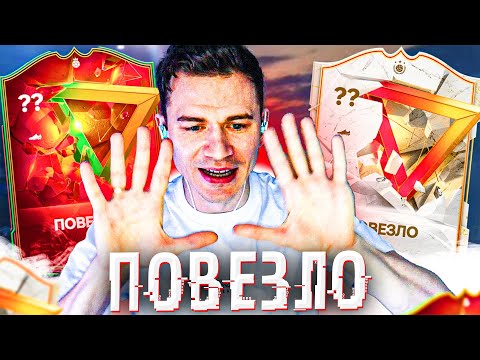 видео: ВОТ ЭТО ПОВЕЗЛО !!! 😱 ДОНЫШКО : ДОРОГА к СОСТАВУ 190 в EA FC 24 / #17