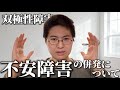 【当事者語り】併発した不安障害と最近の話【双極性障害】