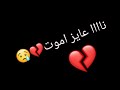 انا عايز اموت  اجمل حالات واتس حزينه هتشوفها لعمار حسنى