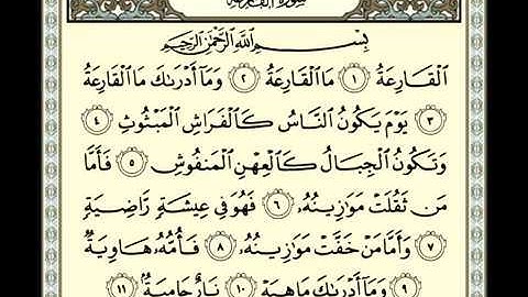 101 سورة القارعة بصوت القارئ الشيخ محمد أيوب تلاوة حجازية