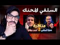 فضـ ـايح في مناظرة احمد حرقان وحمزة السلفي