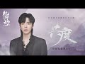 摩登兄弟刘宇宁 共度 祝卿好 影视剧片头曲 摩登兄弟刘宇宁 共度 祝卿好 影视剧片头曲