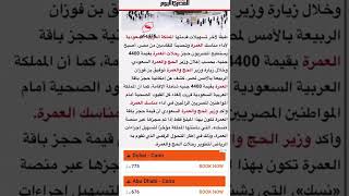 تأشيرة العمرة في #كلامكم.. البداية 4400 من مصر