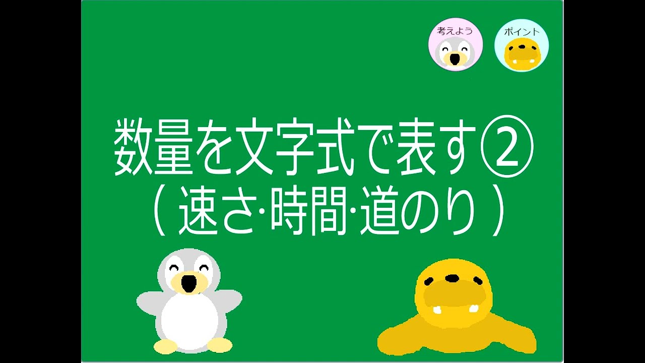 中1数学 ｐ 25 数量を文字式で表す 速さ 時間 道のり Youtube