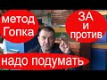 Пчеловодство. Метод Гопка. За и против в суровом климате. Метод сверхранней выставки пчел