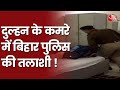 Bihar Police Raid Viral video I Bihar Liquor Ban I SC On Tripura Issue I UP Election 2022 I Nov 23