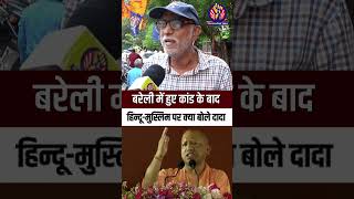 भाजपा पर क्यो भड़क गए चाचा ? Narendra Modi । Congress । Yogi Adityanath । Rahul Gandhi ।