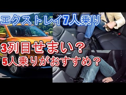 エクストレイル7人乗りの内装は狭いのか 5人乗りと利便性を比較 Youtube