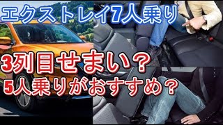 エクストレイル7人乗りの内装は狭いのか 5人乗りと利便性を比較 Youtube