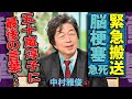 衝撃!中村雅俊 脳梗塞緊急搬送の真相...妻への最後の言葉に号泣「心の色」歌手の息子逮捕&暴露された裏の顔