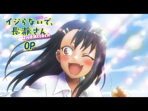 TVアニメ「イジらないで、長瀞さん 2nd Attack」ノンテロップオープニング映像