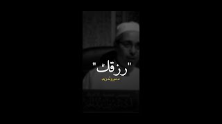 رزقك - مبروك زيد الخير