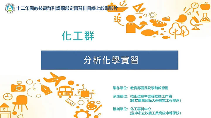 化工-實-分析-C-03 - 天天要聞