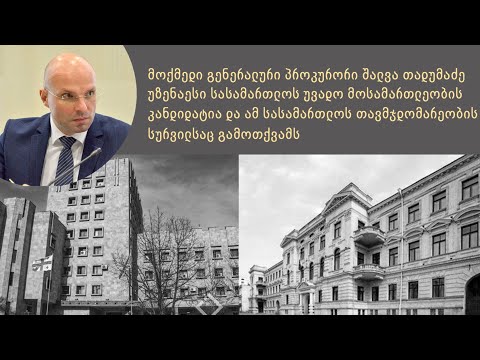 შალვა თადუმაძის დიპლომი