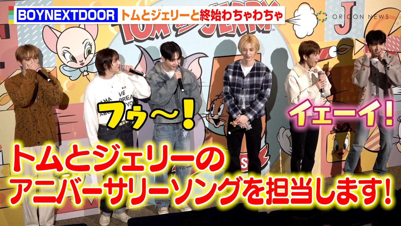 ボネクド　boylife 日本ポップアップ ラキドロ　コンプ　トムジェリ　スーツ BOYNEXTDOORが来日！『トムとジェリー』とのコラボに大歓喜 終始日本語