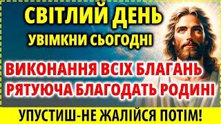 ДИВО: ВИКОНАННЯ ВСІХ БЛАГАНЬ! РЯТУЮЧА БЛАГОДАТЬ РОДИНІ! НА ВЕЛИКДЕНЬ 5 травня!