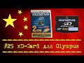 Карта памяти 2gb для Olympus - Посылка из Китая [№25] xD Picture Card unboxing AliExpress