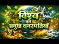 विश्व की प्रमुख वनस्पतियाँ