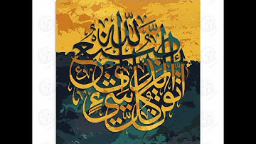 سورة النّمل للقارئ أمين موسى.