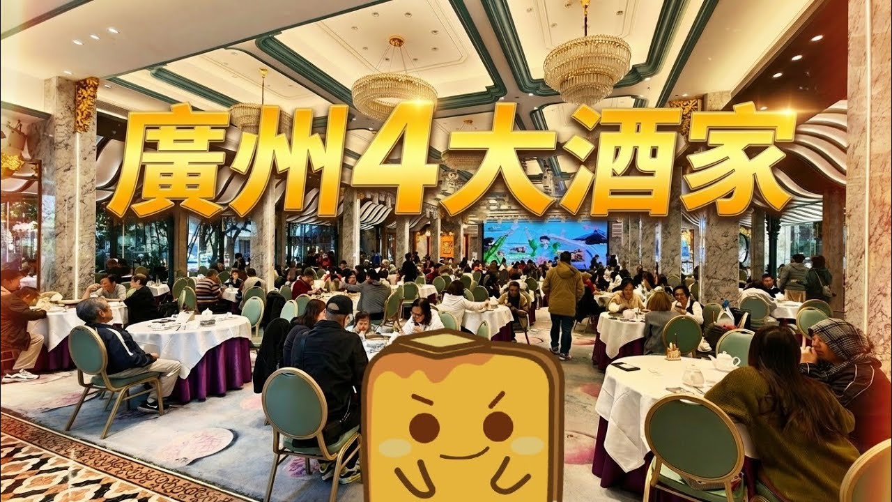 [廣州] 4大酒家真實食評！😋嶺南園林內嘆茶🍵古法煙燻太爺雞🐓激香花雕雞🍶高質馬蹄糕🍮