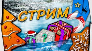 ⭐СТРИМ РР3 + РР4 | Отловил 6 🎁 Без Химии + Тур по Базам РР4 | Ремпакет каждый час