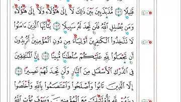 القارئ عبد الباري محمد سـورة النساء صـ(101).