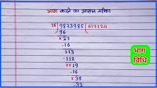 Bhag Vidhi 16 स कस भ सखय क कस भग कर सबस कठन भग क बनन क सबस आसन तरक
