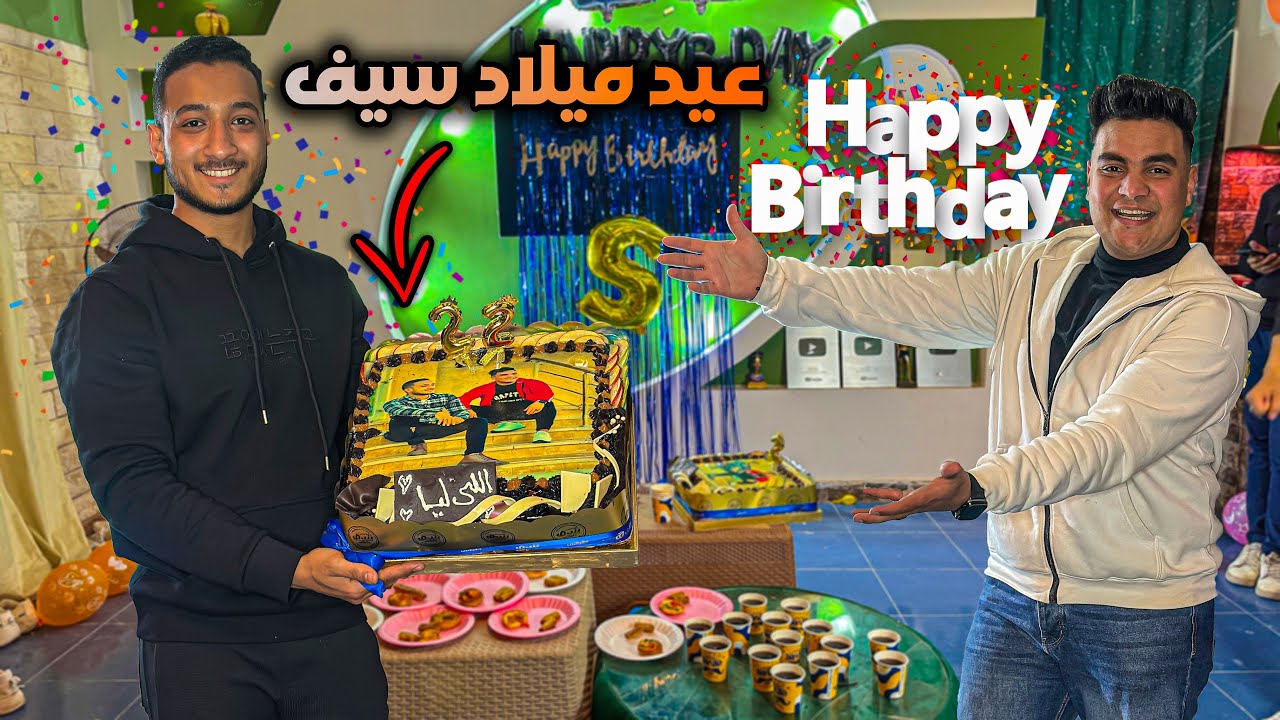 صحابي عملولي مفاجأه بمناسبة عيد ميلادي😂🎂( عيد ميلاد سيف ) | سيف عماد