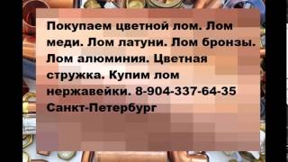 Скупка алюминия спб(, 2016-02-24T19:06:33.000Z)