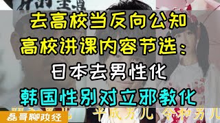 给大学生讲课！磊哥去高校当反向公知疯狂夹带私货！小本子是如何在文化上去男性化的，小西巴极端男女对立的下场是什么