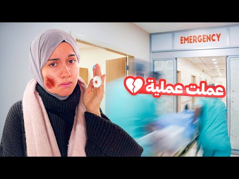 عملت عملية بدون علم أهلي أختي سافرت من اجلي