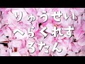 お花見から帰ってきたら神域リーガ―になってました。ヘラクレスです。よろしくお願いします。