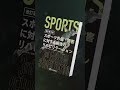 【本日発売】9年ぶりのリニューアル！（スポーツ外傷・障害に対する術後のリハビリテーション 改訂第３版）#shorts