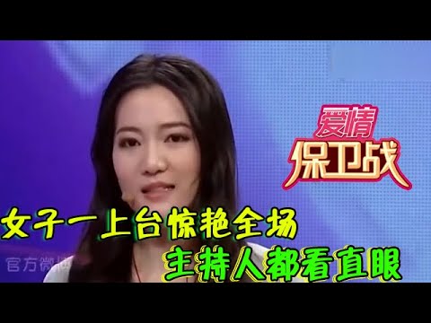 【情感調解室】愛情保衛戰-超正！女子一上臺驚艷全場，主持人都看直眼，塗磊大贊女孩完美