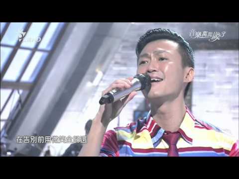 林俊逸 _ 國境之南 音樂萬萬歲3