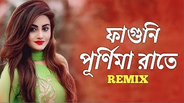 Faguni Purnima Raate Remix | DJ Debasish X DJ Choton | ফাগুনি পূর্ণিমা রাতে | Bengali Folk Song | DJ