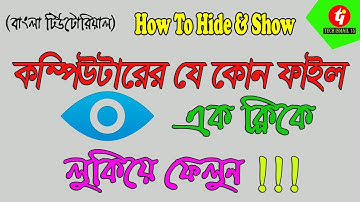How to view hidden files and folders in Windows 10 (Bangla Tutorial)