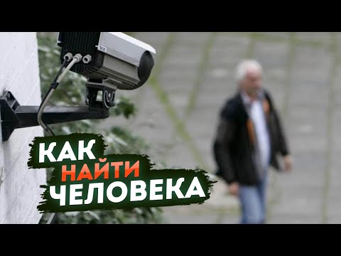 Как найти человека | розыск укрывающихся