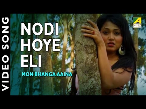 Nodi Hoye Eli | Mon Bhanga Aaina | Bengali Movie Song | Romantic Song | Meghana Halder