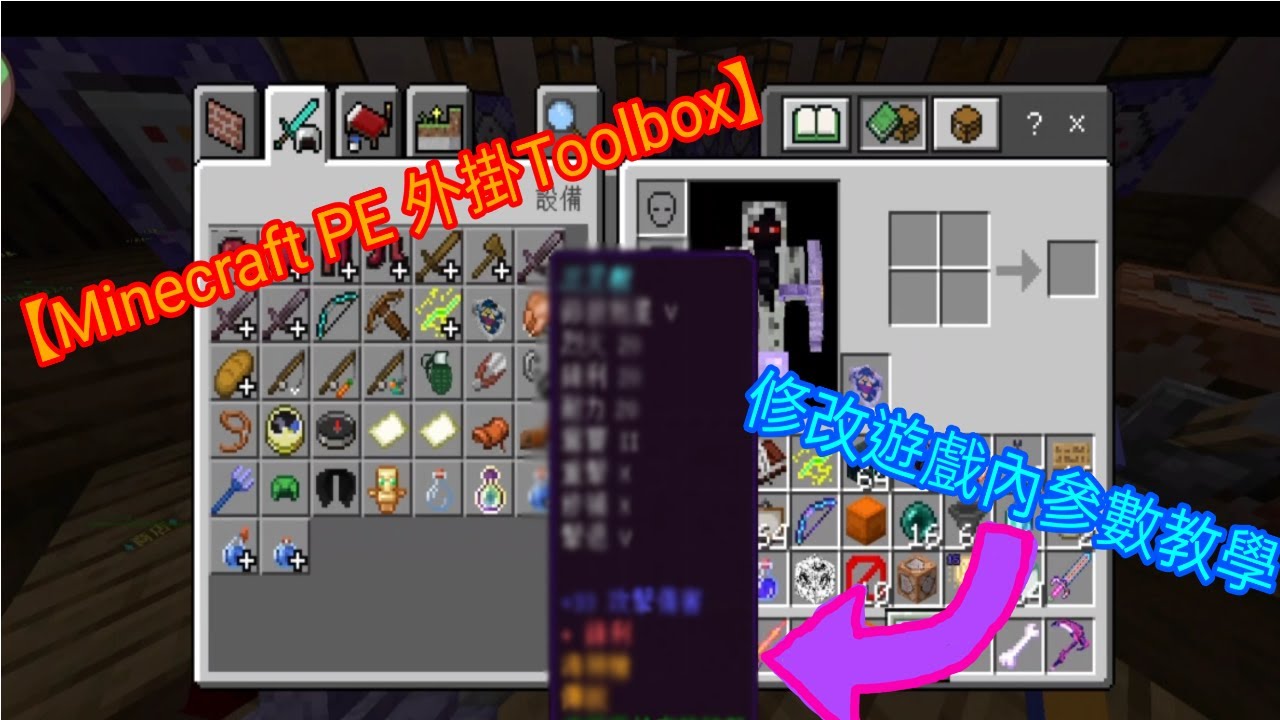 Minecraft Pe外挂toolbox 增加lore附加文字添加不毀和附魔教學 Youtube Minecraft Pe外挂toolbox 增加lore附加文字添加不毀和附魔教學 Youtube