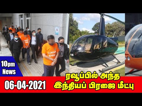 MALAYSIA TAMIL NEWS 10PM 06.04.2021: ரவூப்பில் அந்த இந்தியப் பிரஜை மீட்பு