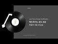 [재즈피아노 급수 8급] 그리그 아침의 기분 Edvard Grieg_Morning Mood l Funk ver. AR